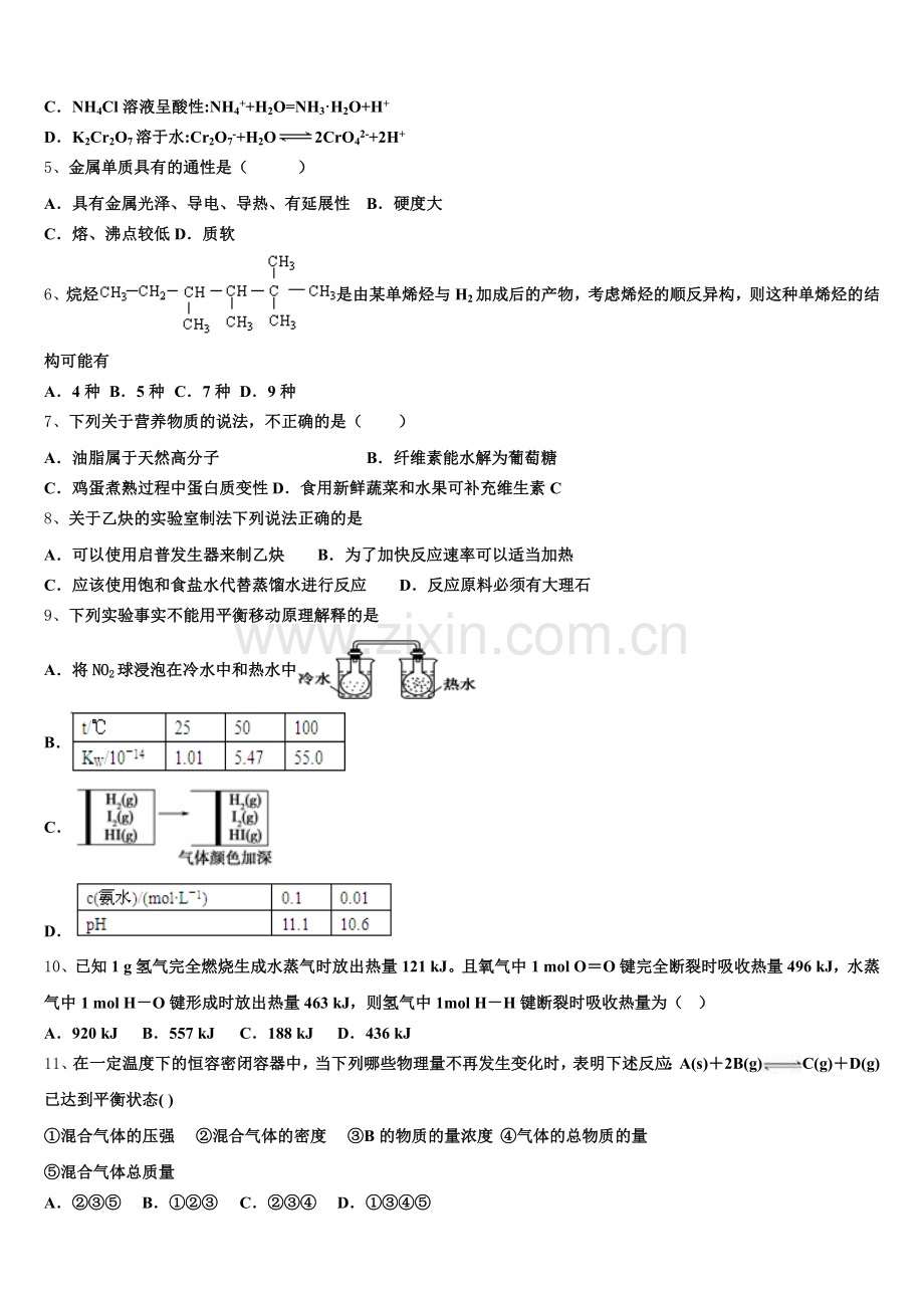 北京市北京一零一中学2025年化学高二第一学期期末质量检测模拟试题含解析.doc_第2页