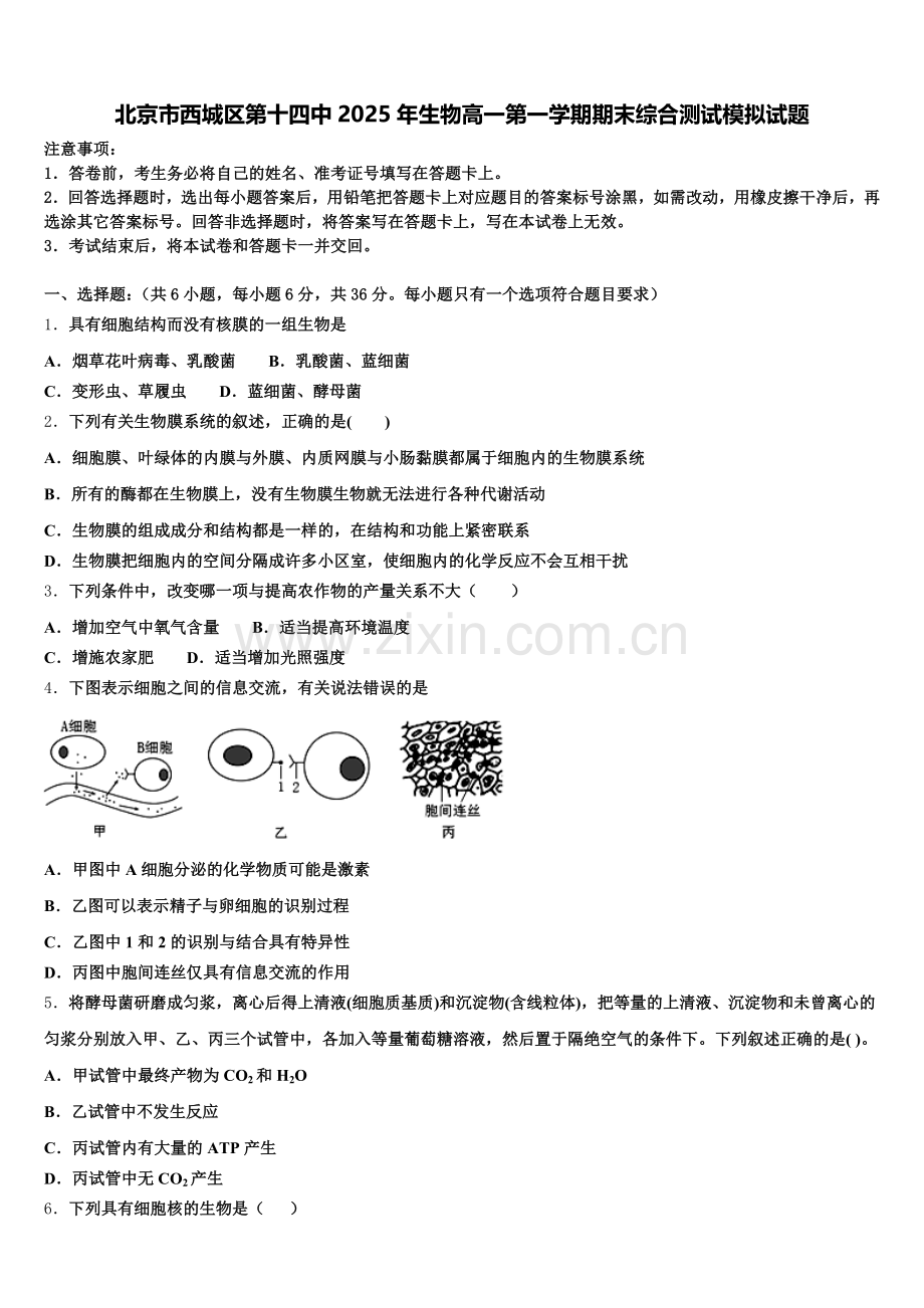 北京市西城区第十四中2025年生物高一第一学期期末综合测试模拟试题含解析.doc_第1页