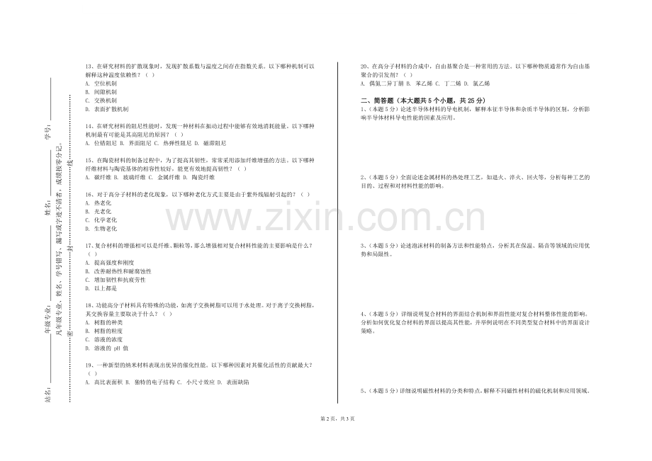 石家庄工程职业学院《无损检测技术》2024-2025学年第一学期期末试卷.doc_第2页