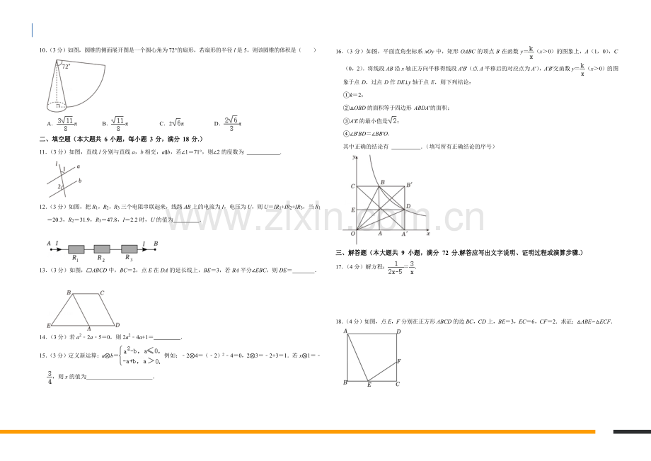 2024年广东省广州市数学中考试卷（含答案）.docx_第2页