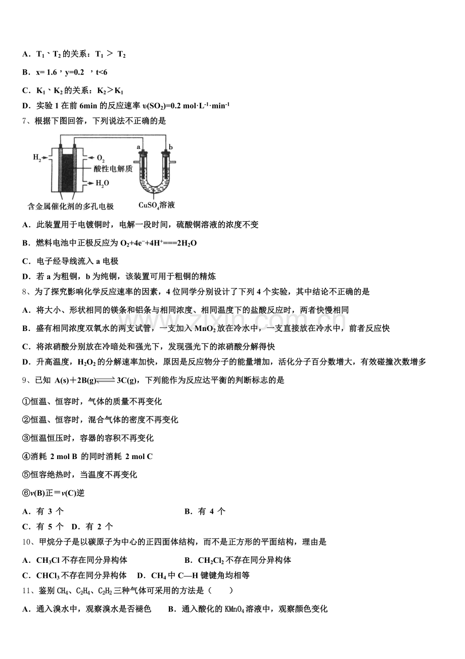 2026届吉林省松原市乾安县第七中学化学高二第一学期期末经典模拟试题含解析.doc_第2页