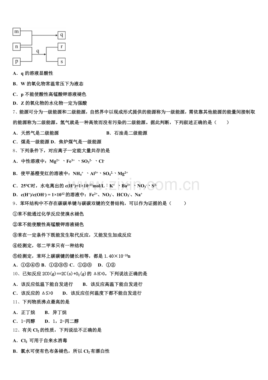 上海洋泾中学2025年高二化学第一学期期末复习检测模拟试题含解析.doc_第2页