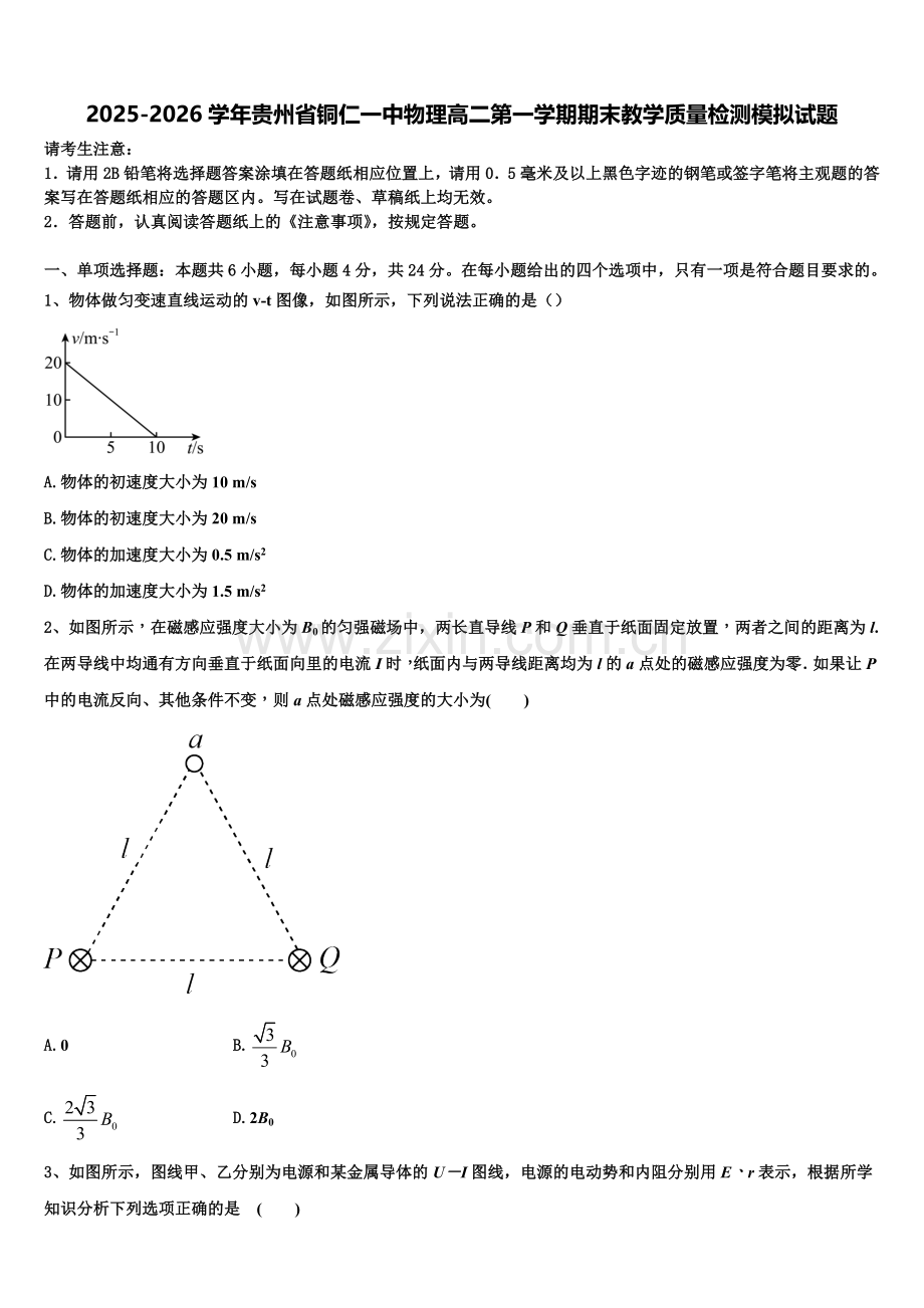 2025-2026学年贵州省铜仁一中物理高二第一学期期末教学质量检测模拟试题含解析.doc_第1页