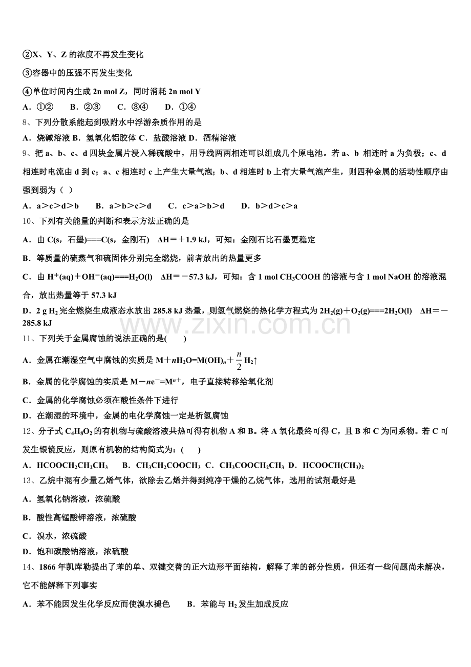 青海省玉树市2025年化学高二第一学期期末调研模拟试题含解析.doc_第2页