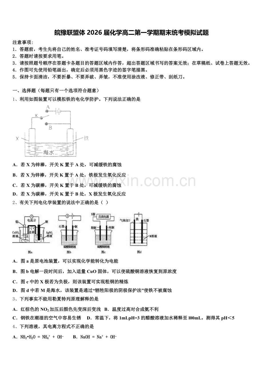 皖豫联盟体2026届化学高二第一学期期末统考模拟试题含解析.doc_第1页