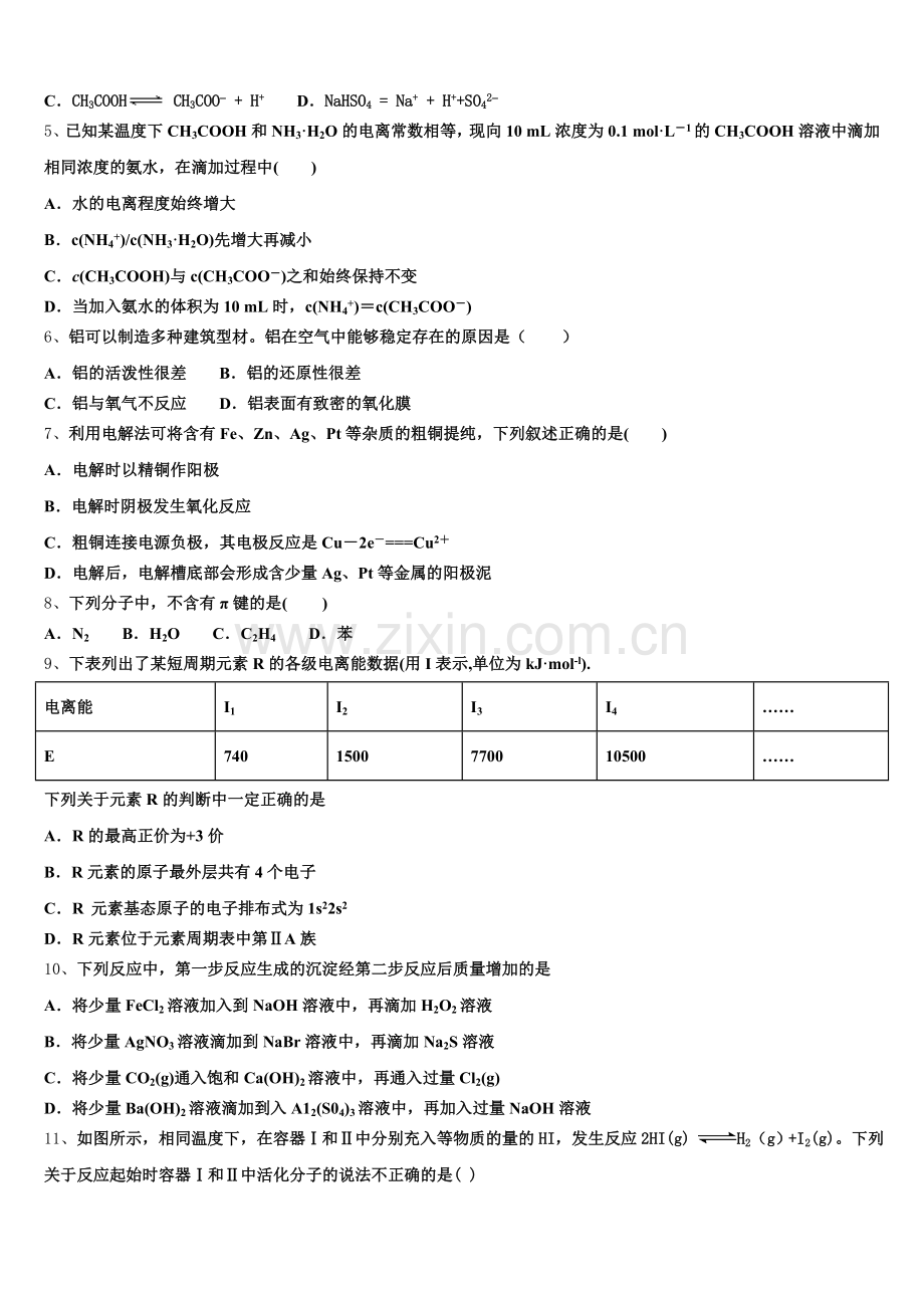 皖豫联盟体2026届化学高二第一学期期末统考模拟试题含解析.doc_第2页