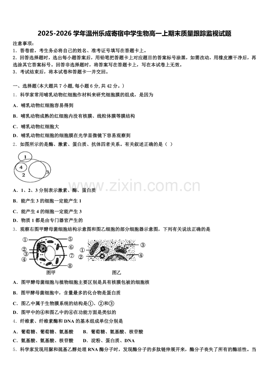 2025-2026学年温州乐成寄宿中学生物高一上期末质量跟踪监视试题含解析.doc_第1页
