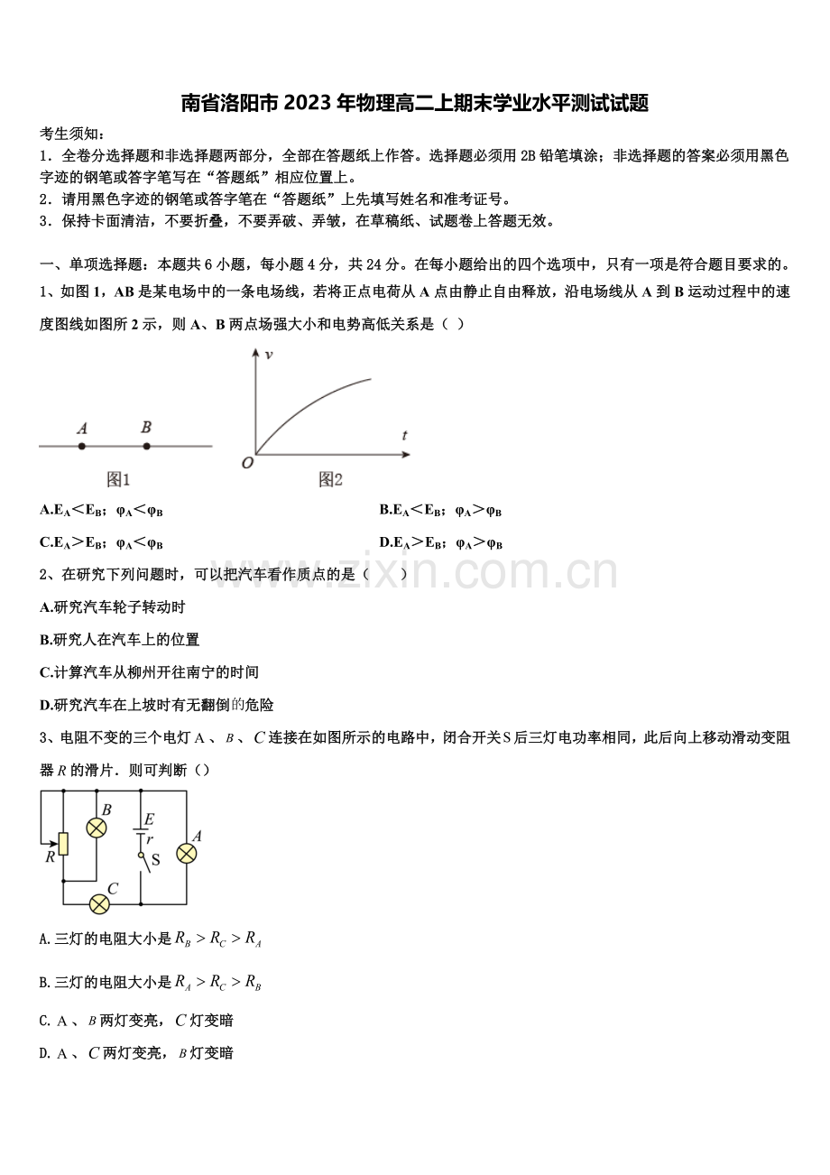 南省洛阳市2023年物理高二上期末学业水平测试试题含解析.doc_第1页