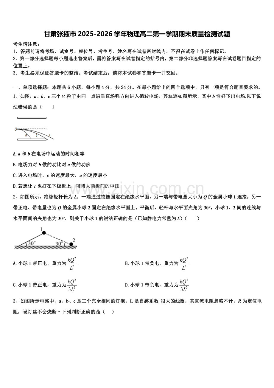 甘肃张掖市2025-2026学年物理高二第一学期期末质量检测试题含解析.doc_第1页