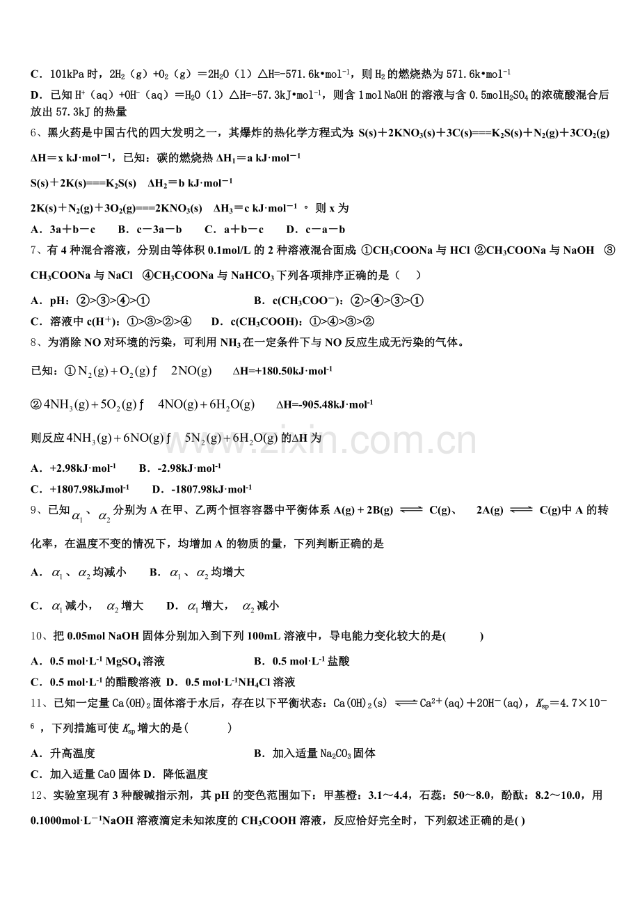 2025年广西防城港市化学高二上期末预测试题含解析.doc_第2页