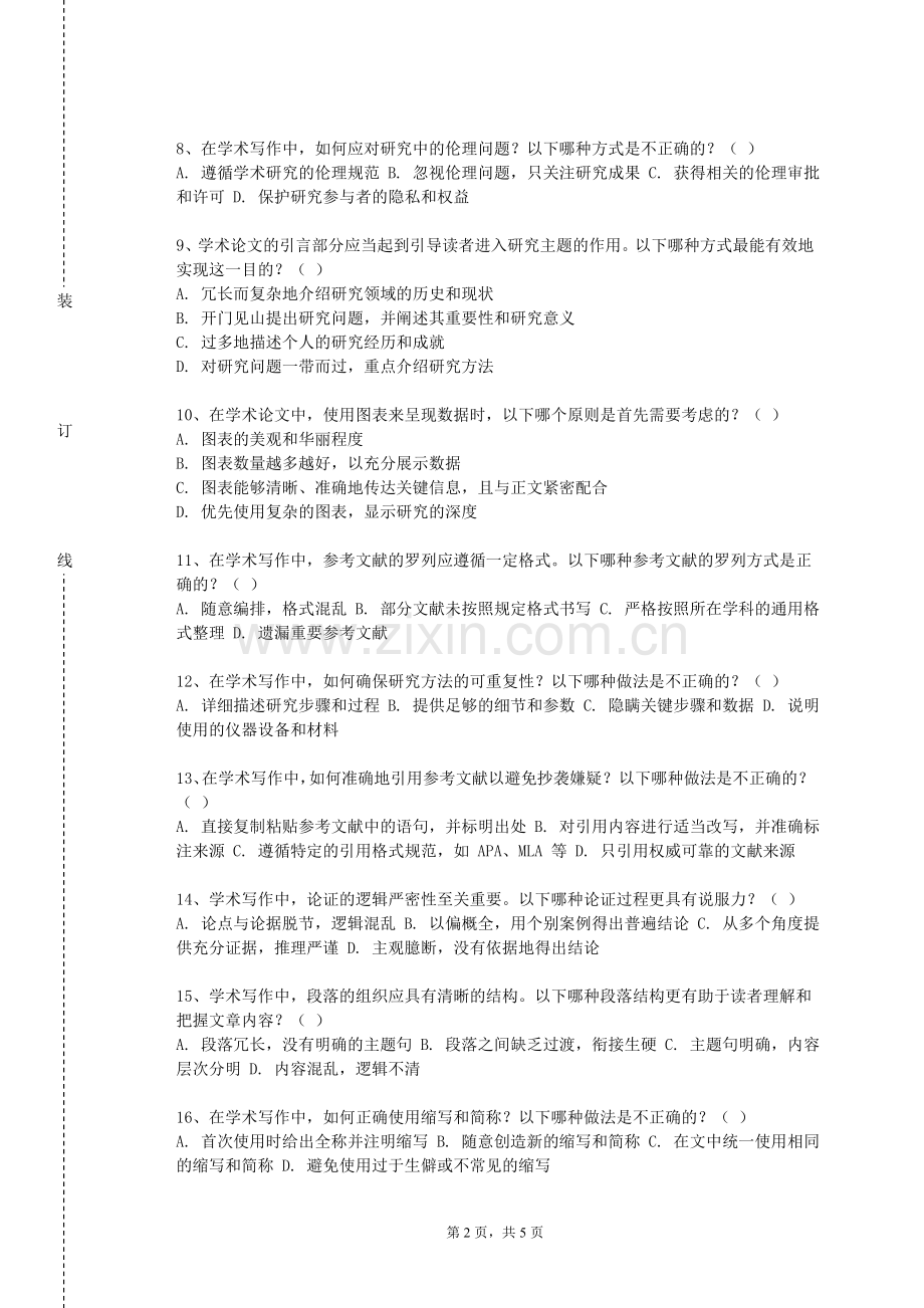 三亚学院《论文写作与作品集排版》2024-2025学年第一学期期末试卷.doc_第2页