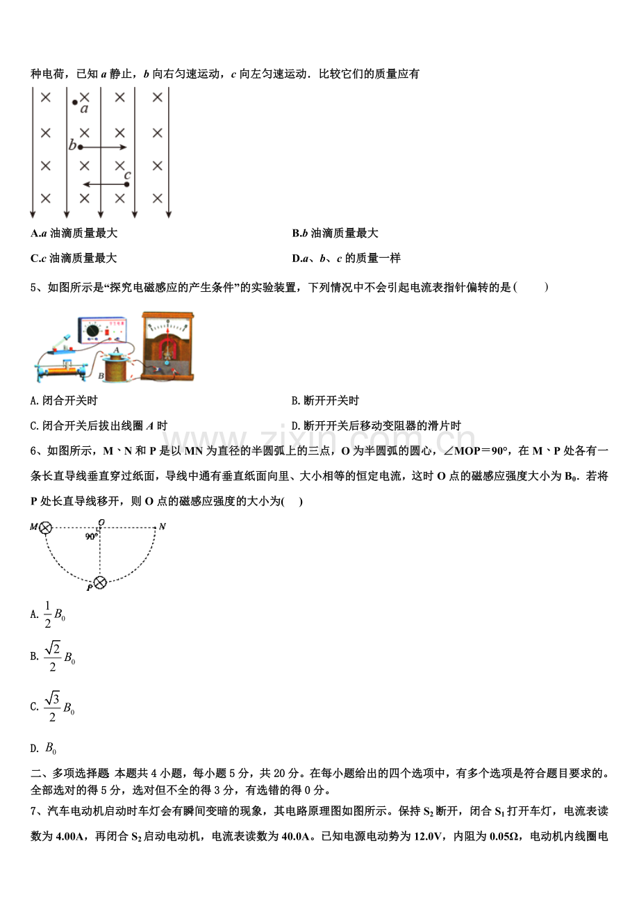 安徽省肥东县二中2023年物理高二第一学期期末检测试题含解析.doc_第2页