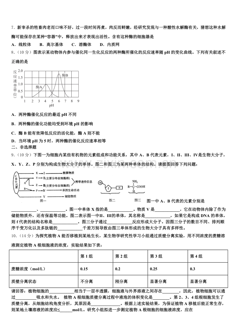 2026届广西钟山中学高一生物第一学期期末教学质量检测模拟试题含解析.doc_第2页