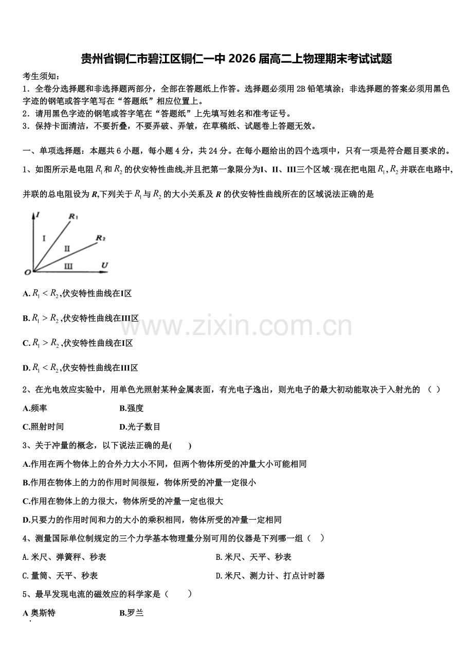 贵州省铜仁市碧江区铜仁一中2026届高二上物理期末考试试题含解析.doc_第1页