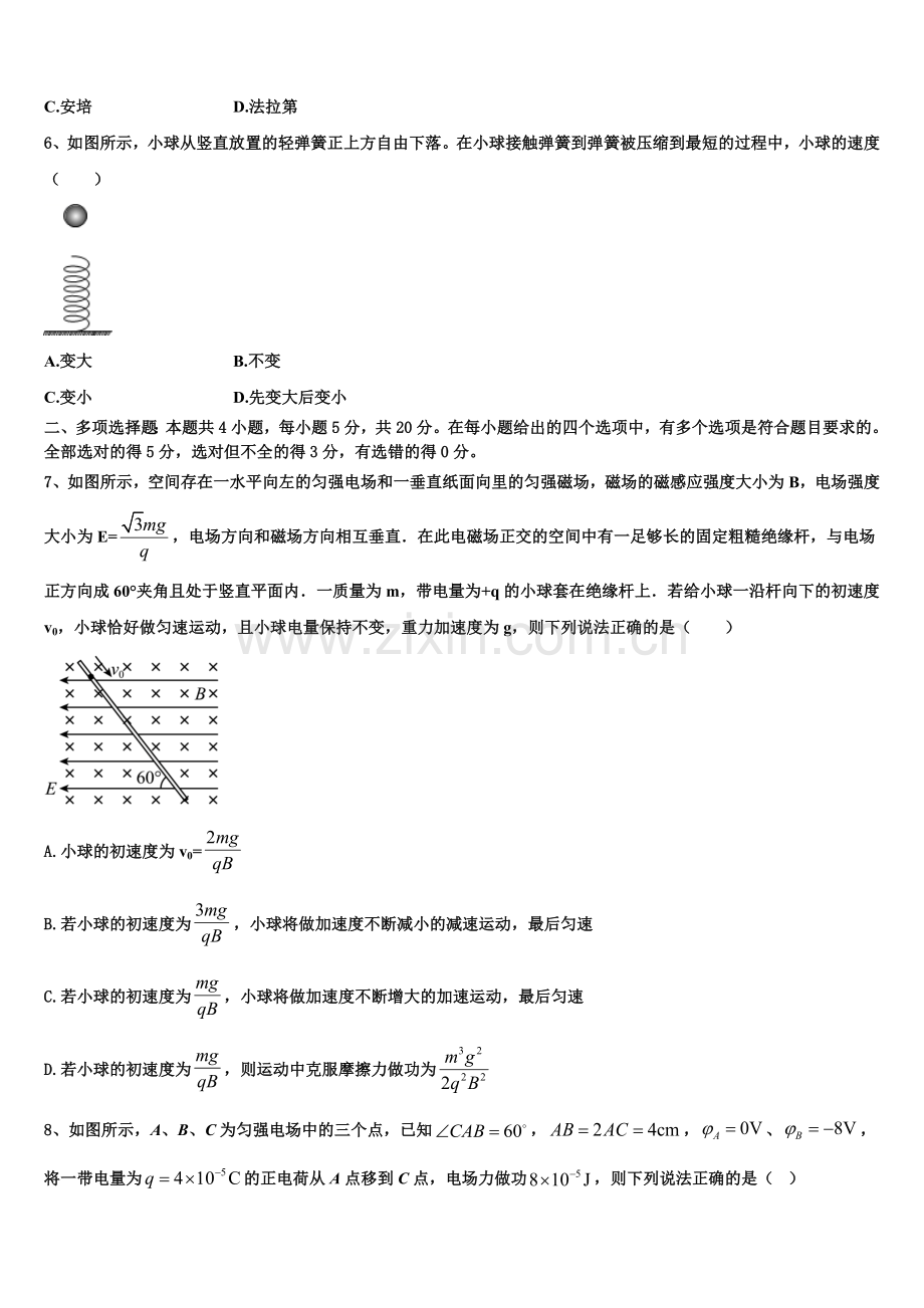 贵州省铜仁市碧江区铜仁一中2026届高二上物理期末考试试题含解析.doc_第2页