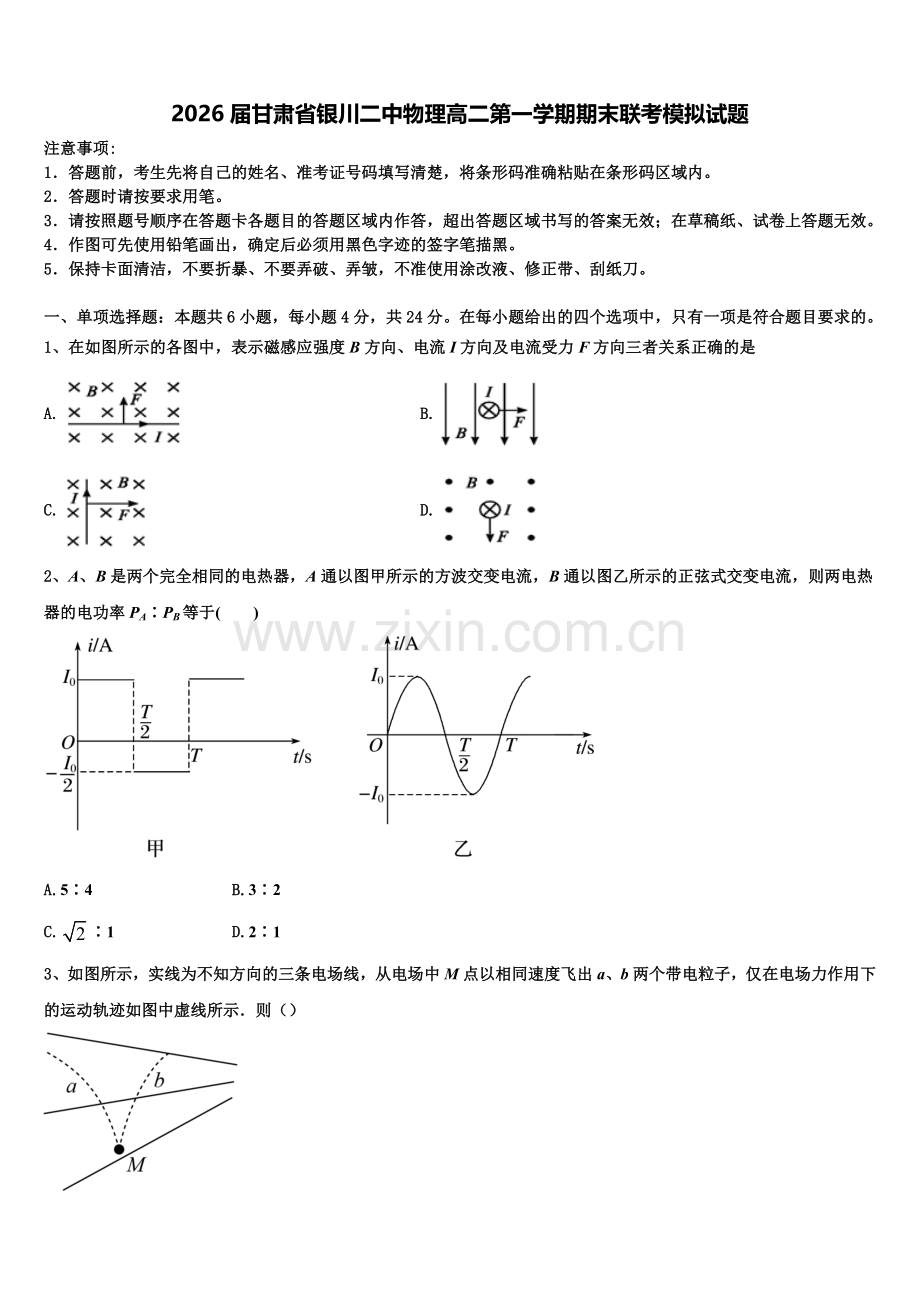 2026届甘肃省银川二中物理高二第一学期期末联考模拟试题含解析.doc_第1页