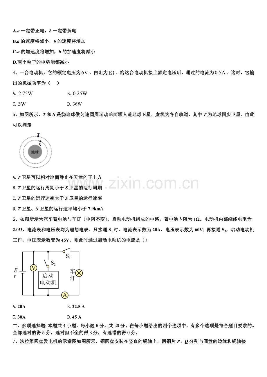 2026届甘肃省银川二中物理高二第一学期期末联考模拟试题含解析.doc_第2页