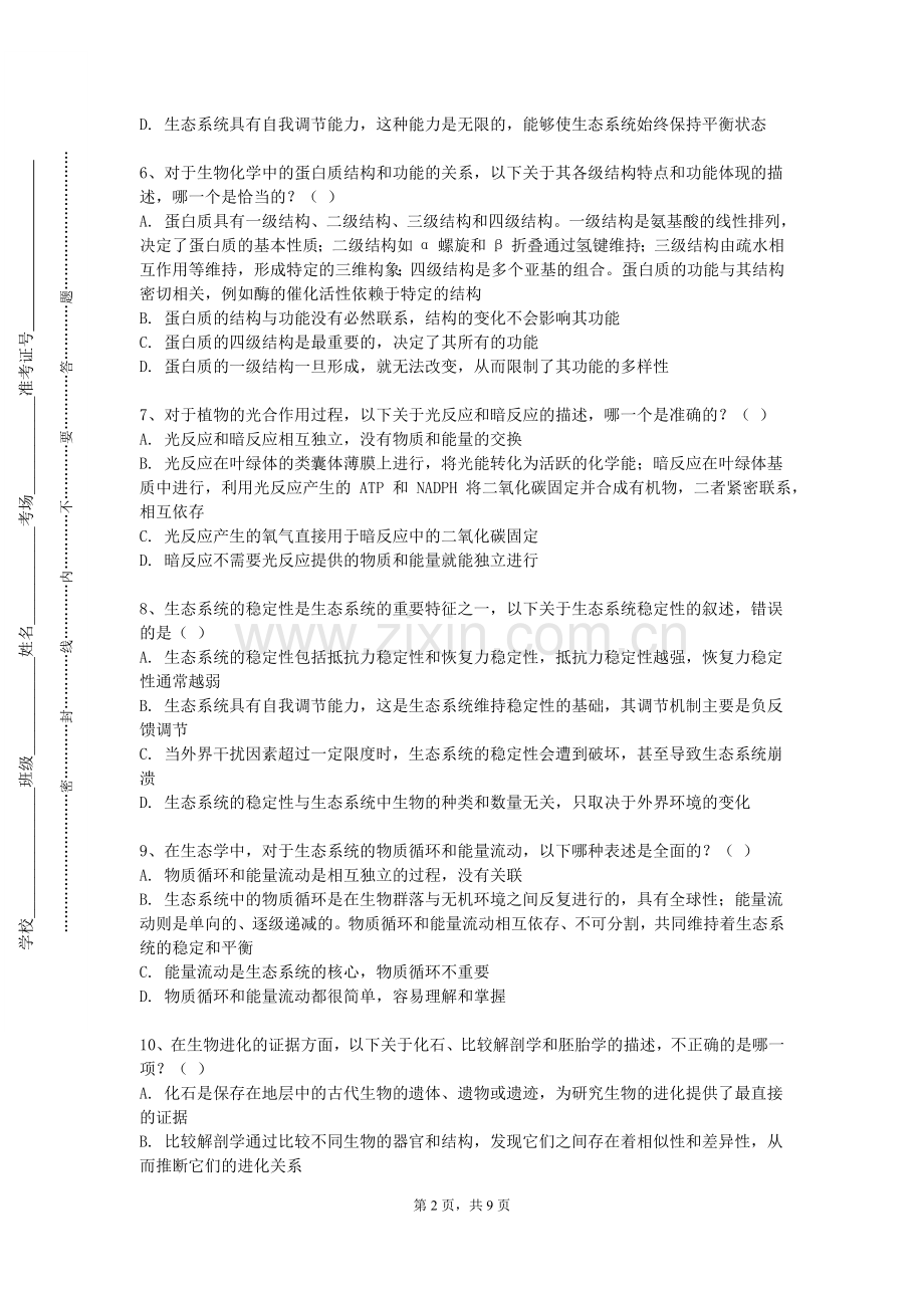 天津海运职业学院《口腔颌面外科学（Ⅰ）》2024-2025学年第一学期期末试卷.doc_第2页