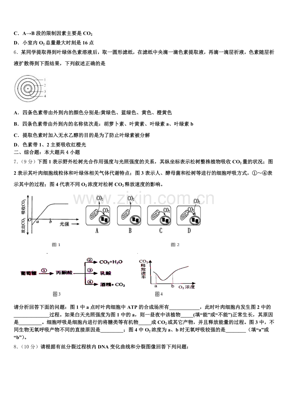 2025-2026学年陕西咸阳市生物高一第一学期期末联考试题含解析.doc_第2页
