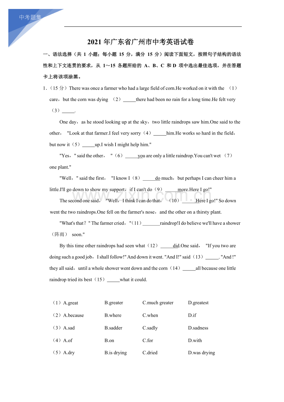 2021年广东省广州市英语中考试卷（含答案）.docx_第1页