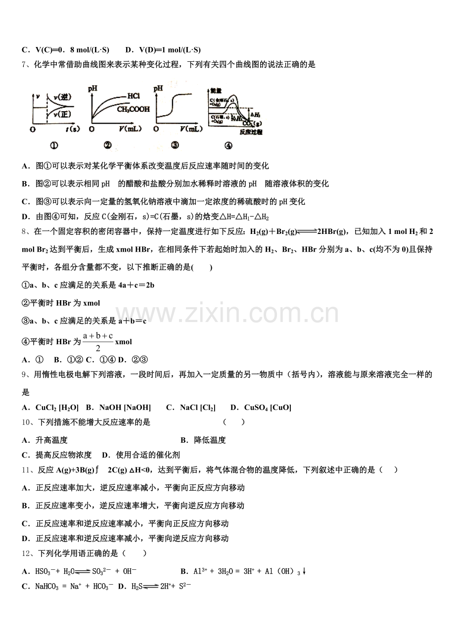 2025年北京市东城区北京第二十二中学化学高二第一学期期末调研试题含解析.doc_第2页
