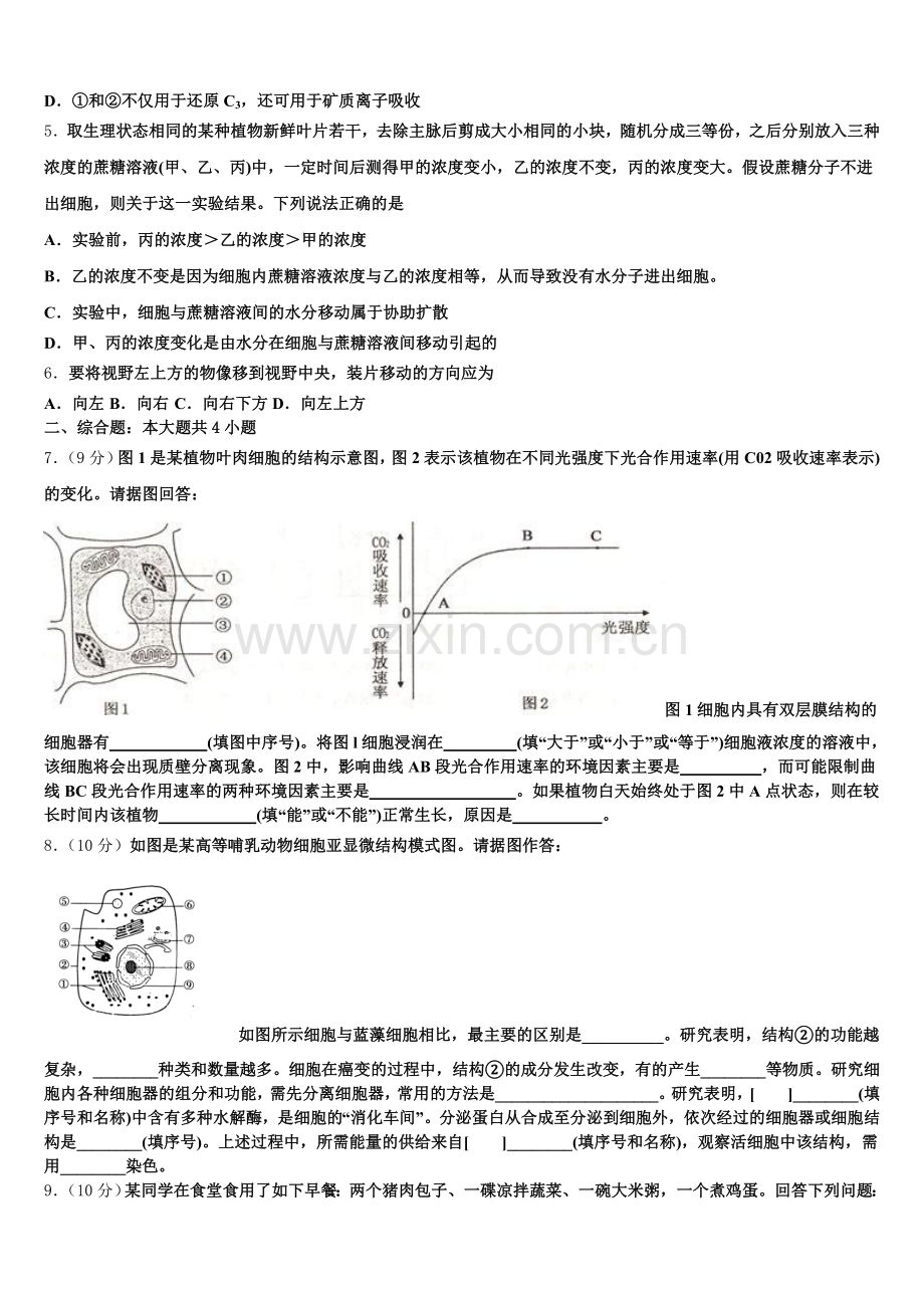 湖北省枣阳市高级中学2025-2026学年高一上生物期末学业水平测试模拟试题含解析.doc_第2页