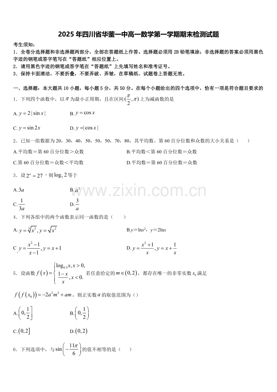 2025年四川省华蓥一中高一数学第一学期期末检测试题含解析.doc_第1页