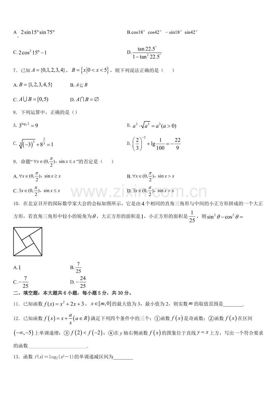 2025年四川省华蓥一中高一数学第一学期期末检测试题含解析.doc_第2页