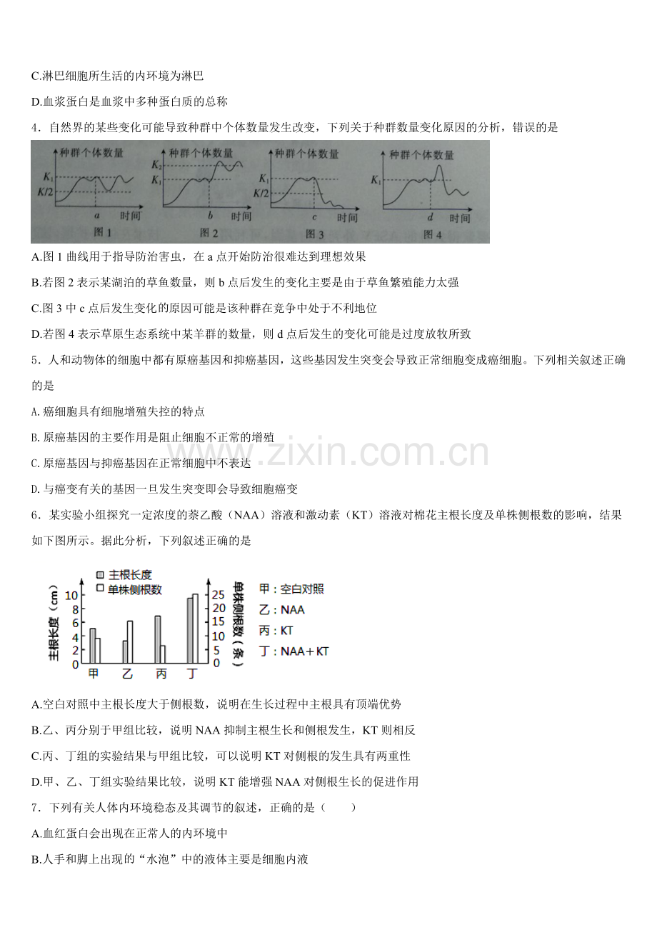 安徽省合肥市六校联考2025-2026学年生物高二第一学期期末考试试题含解析.doc_第2页