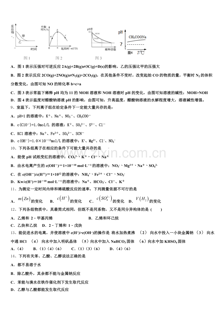 安徽省池州市2025-2026学年化学高二第一学期期末检测试题含解析.doc_第2页