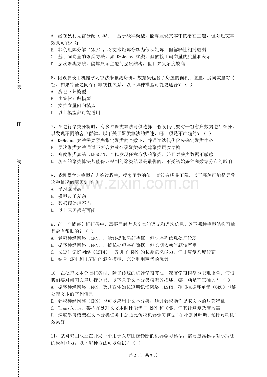 北京培黎职业学院《机器智能与信息对抗》2024-2025学年第一学期期末试卷.doc_第2页