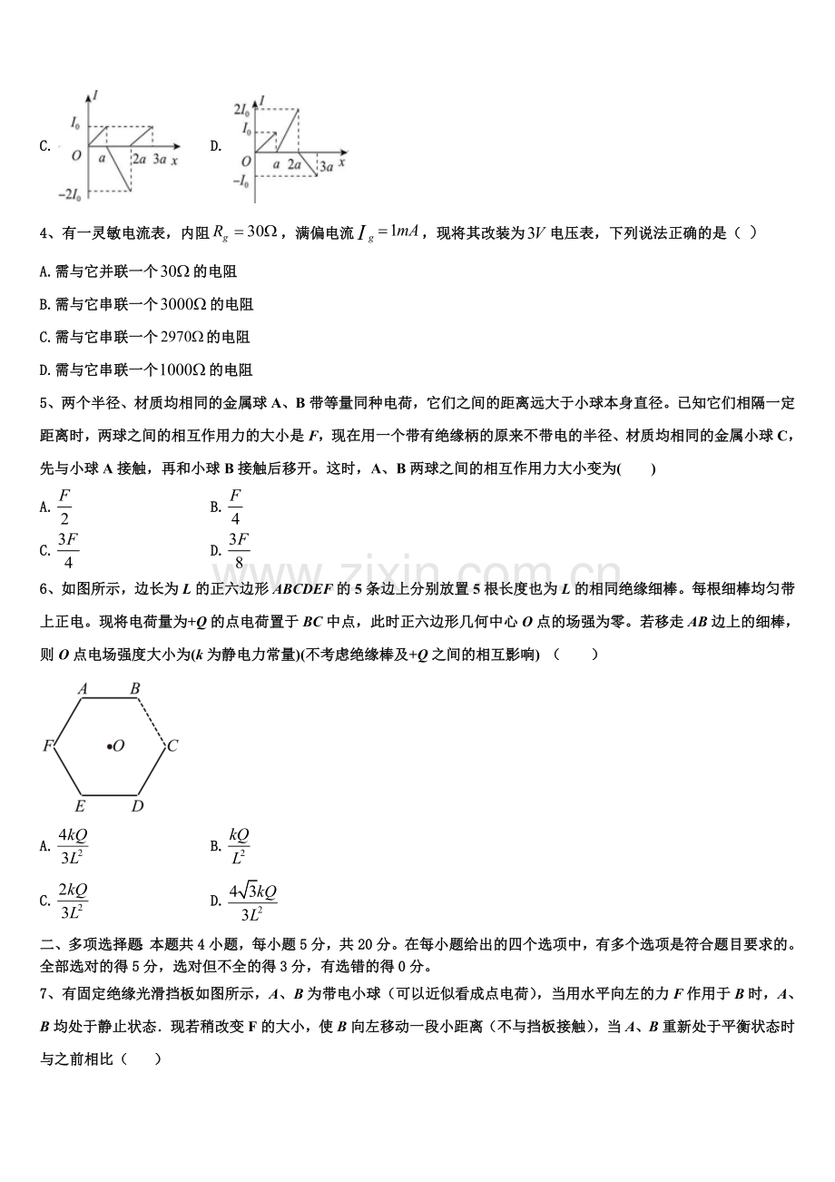 湖南省郴州市一中2025-2026学年高二物理第一学期期末学业水平测试模拟试题含解析.doc_第2页