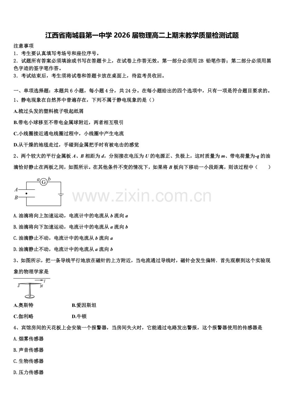江西省南城县第一中学2026届物理高二上期末教学质量检测试题含解析.doc_第1页