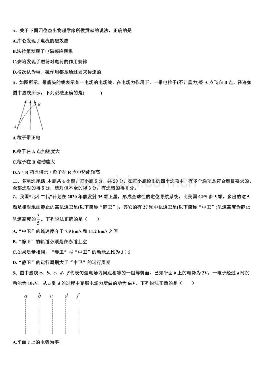 江西省南城县第一中学2026届物理高二上期末教学质量检测试题含解析.doc_第2页