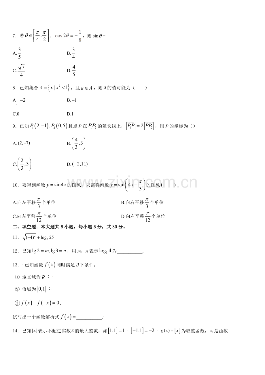 辽宁鞍山市第一中学2026届高一数学第一学期期末教学质量检测模拟试题含解析.doc_第2页