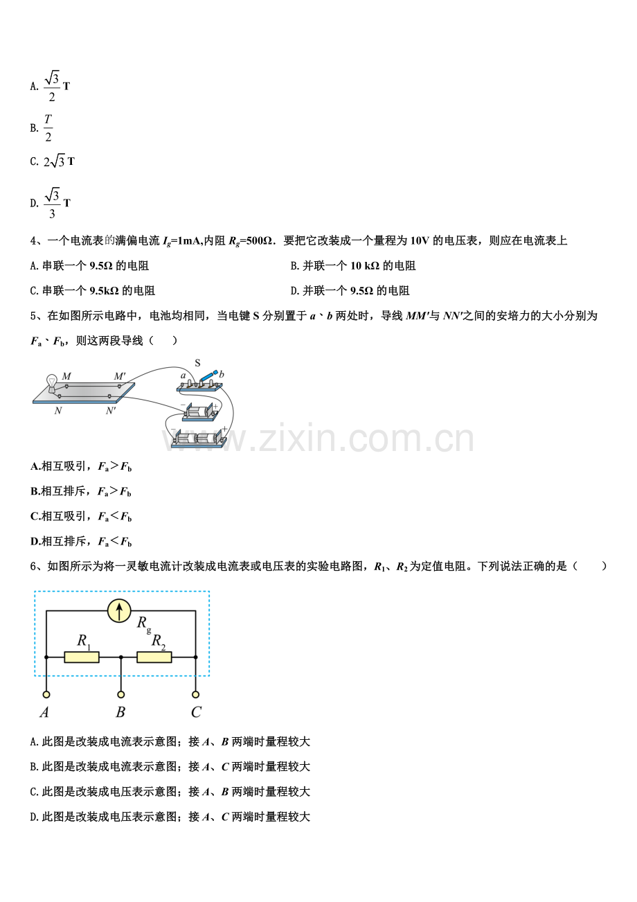 2026届湖北省黄石市育英高级中学物理高二上期末经典试题含解析.doc_第2页