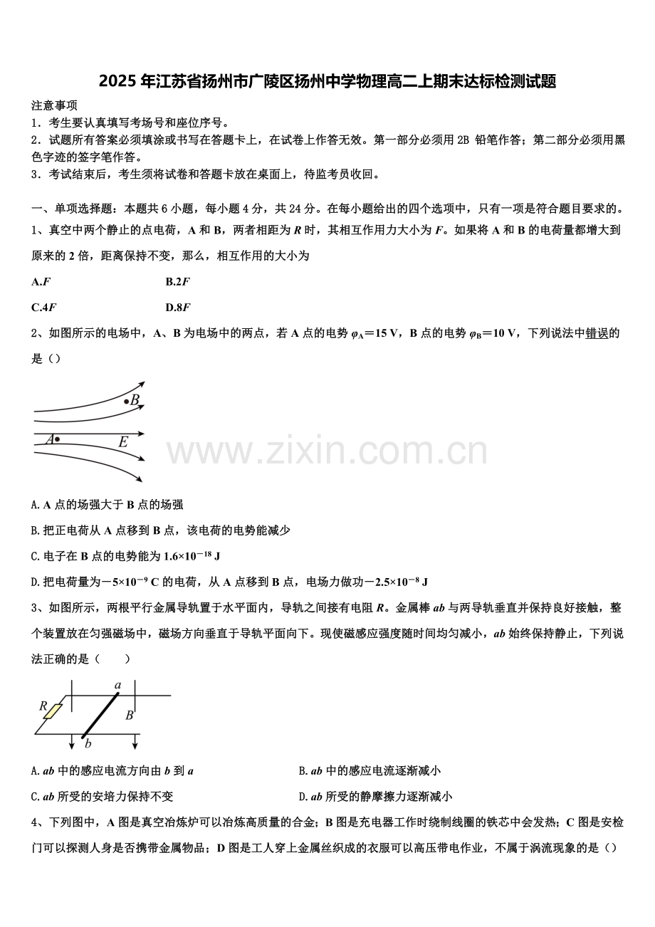 2025年江苏省扬州市广陵区扬州中学物理高二上期末达标检测试题含解析.doc_第1页