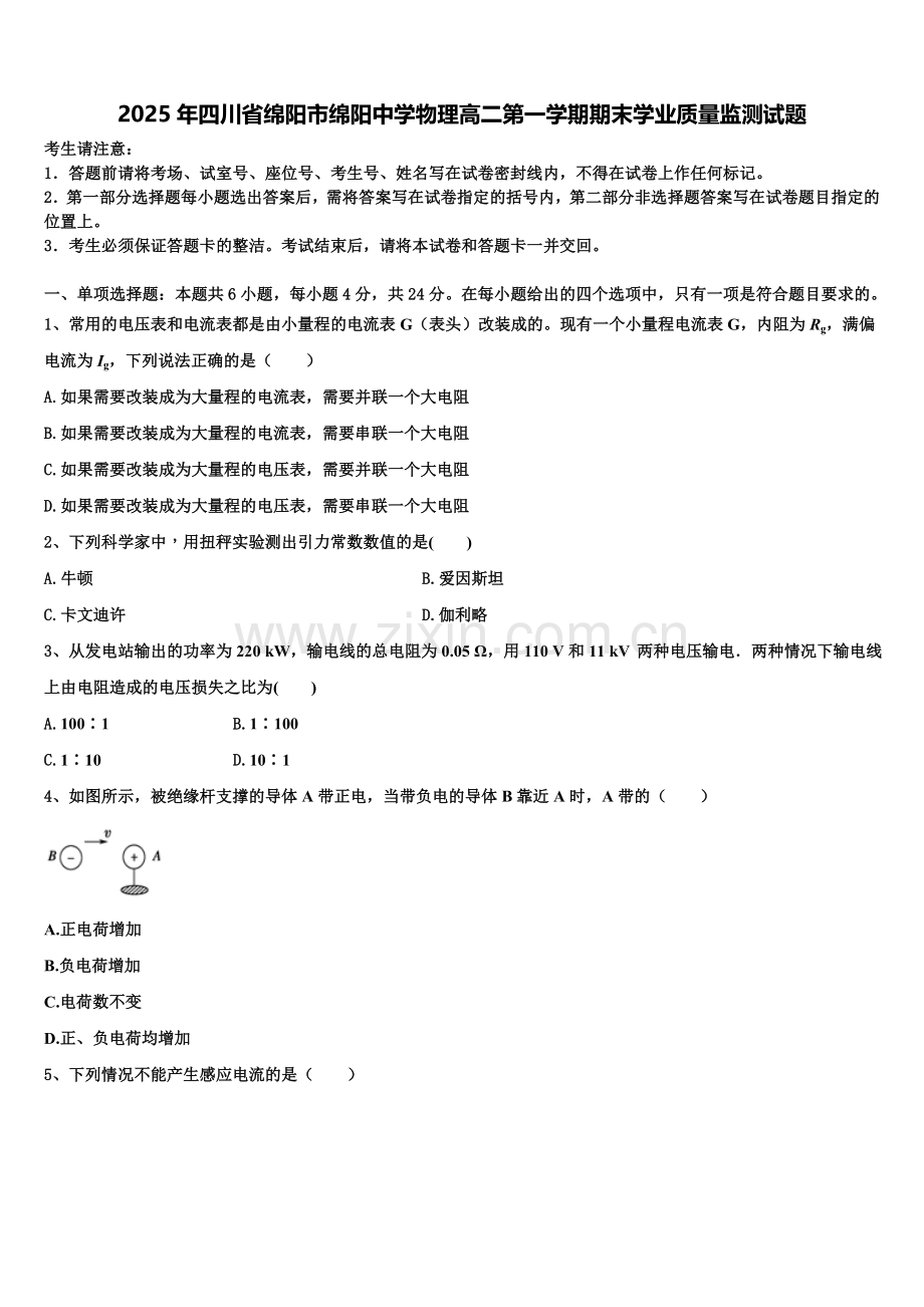 2025年四川省绵阳市绵阳中学物理高二第一学期期末学业质量监测试题含解析.doc_第1页