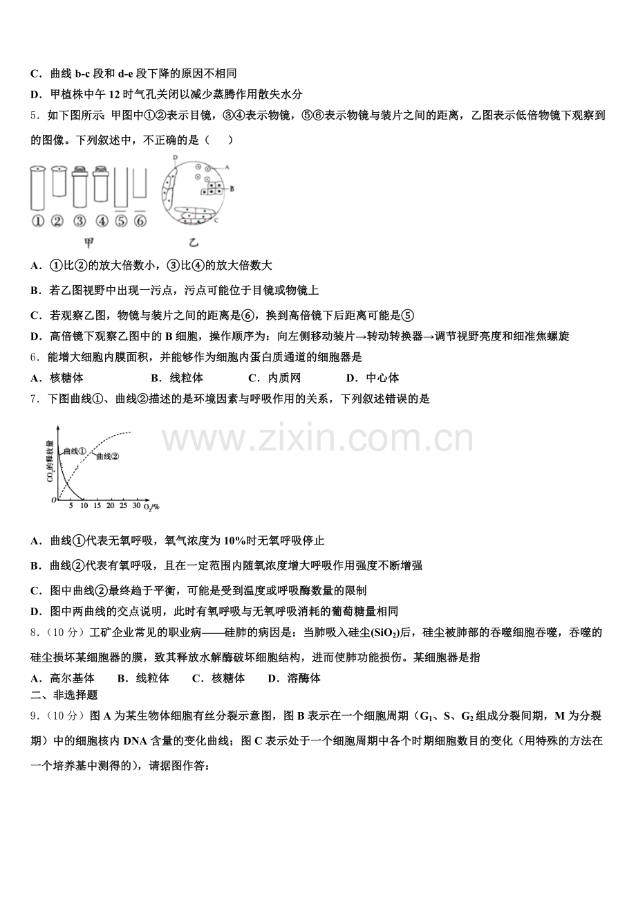 辽宁省本溪中学2025-2026学年生物高一上期末教学质量检测试题含解析.doc_第2页