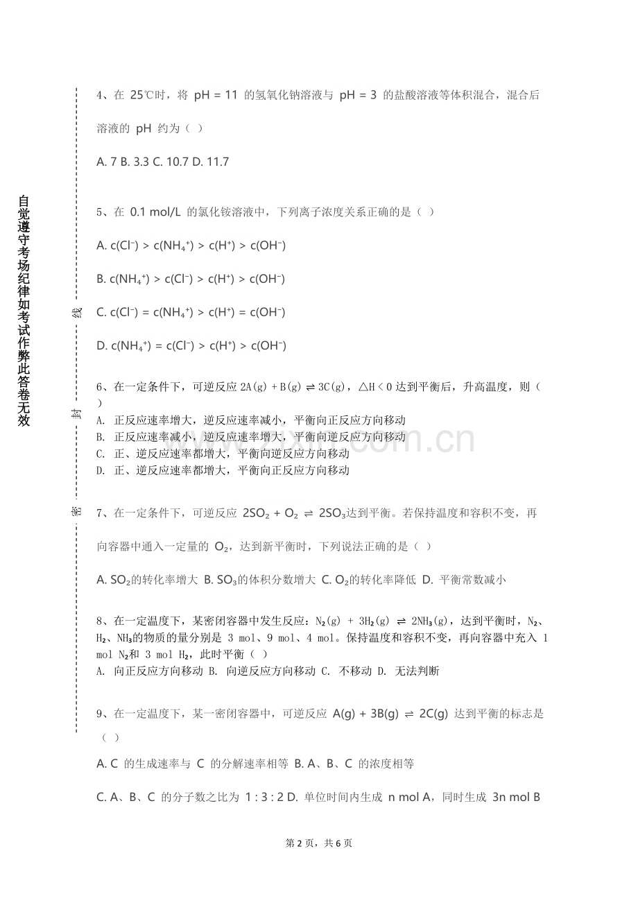 河南推拿职业学院《有机化学Ⅰ（下）》2024-2025学年第一学期期末试卷.doc_第2页