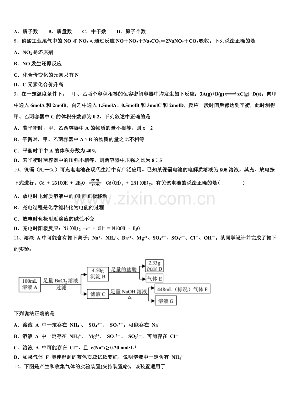 广东省肇庆市实验中学、广东省高要市新桥中学两校2025年化学高二第一学期期末复习检测模拟试题含解析.doc_第2页