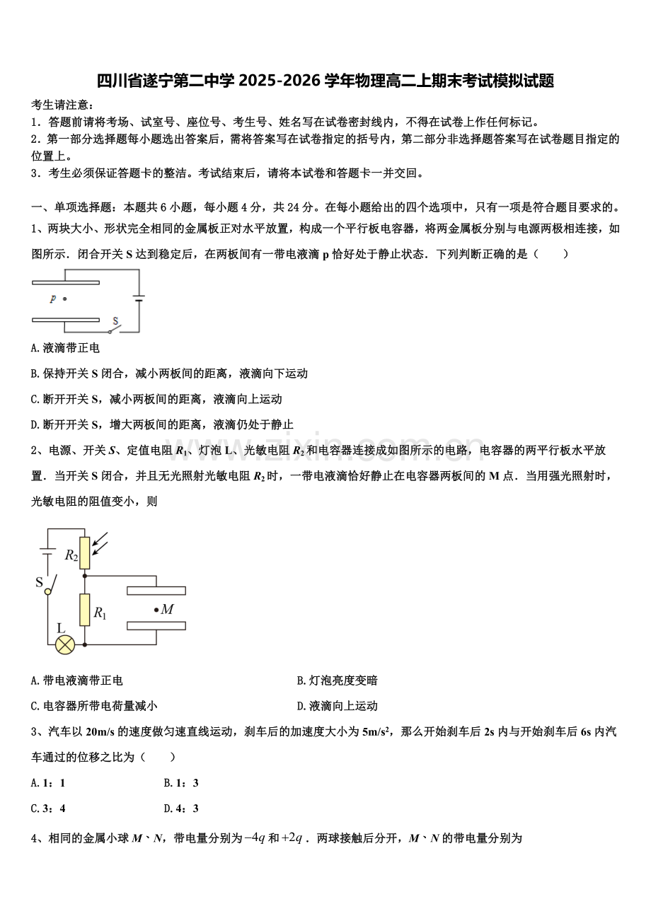 四川省遂宁第二中学2025-2026学年物理高二上期末考试模拟试题含解析.doc_第1页