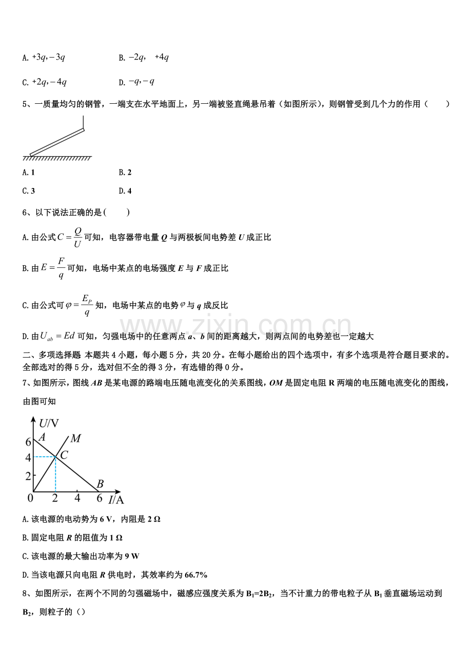 四川省遂宁第二中学2025-2026学年物理高二上期末考试模拟试题含解析.doc_第2页