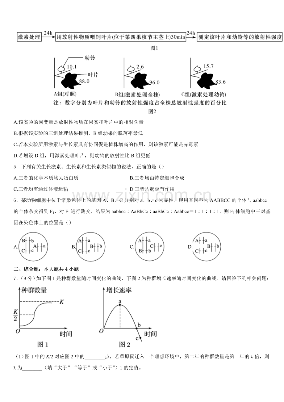2025年辽宁省阜新市阜蒙县育才高级中学高二生物第一学期期末质量跟踪监视试题含解析.doc_第2页