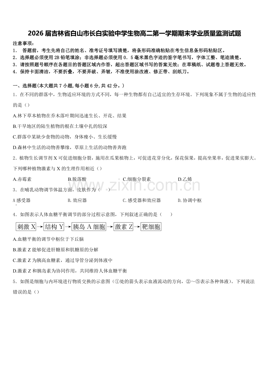 2026届吉林省白山市长白实验中学生物高二第一学期期末学业质量监测试题含解析.doc_第1页