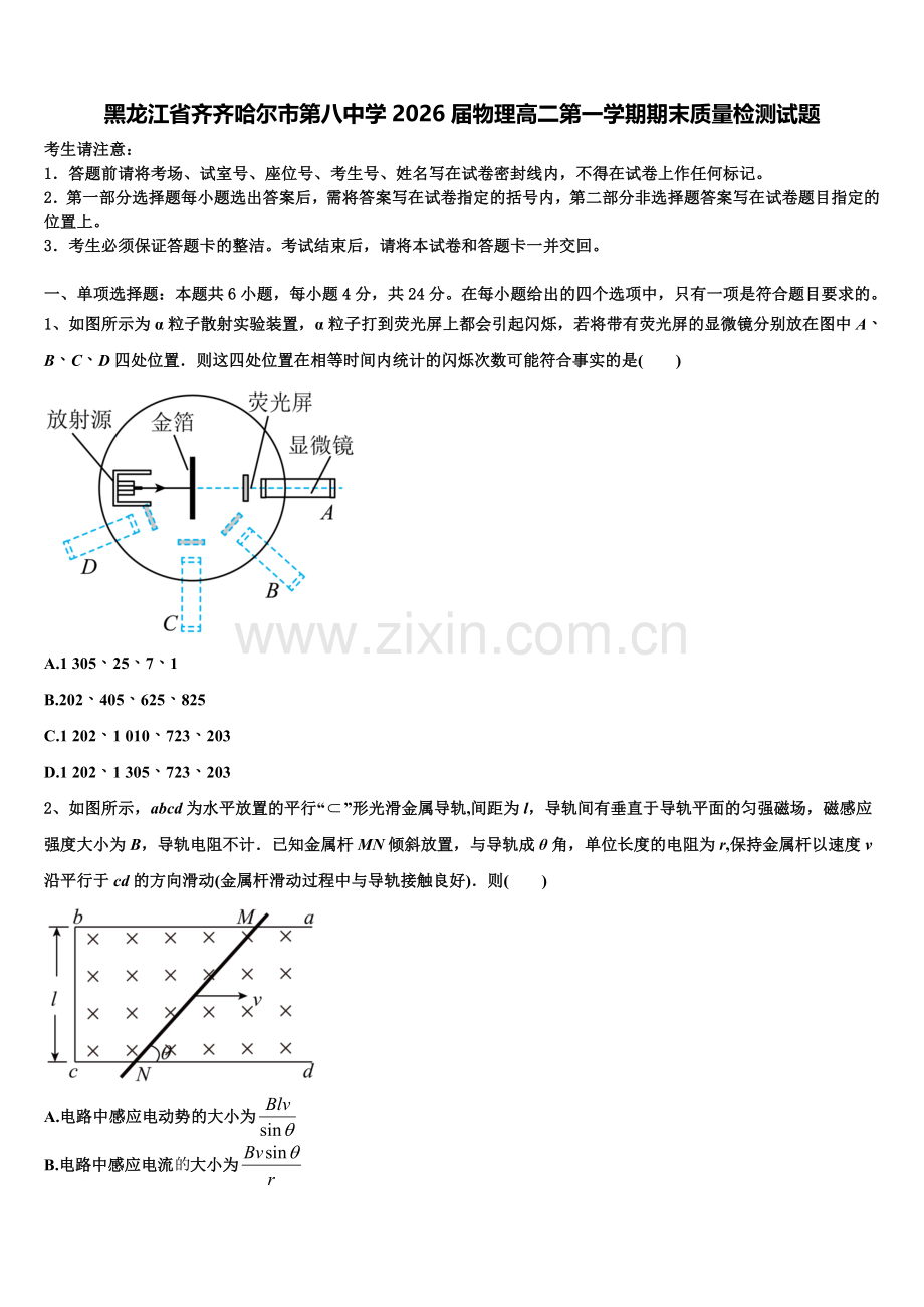 黑龙江省齐齐哈尔市第八中学2026届物理高二第一学期期末质量检测试题含解析.doc_第1页