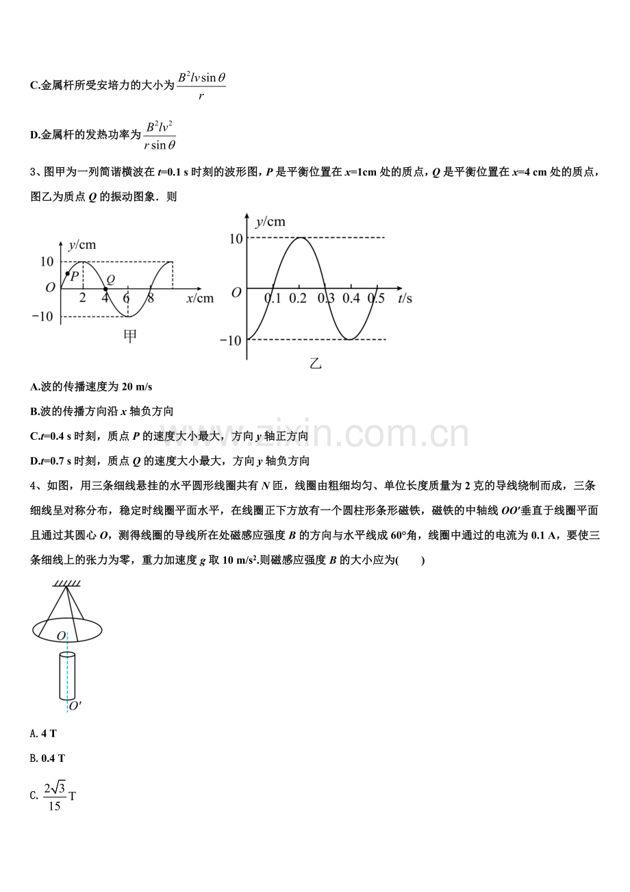 黑龙江省齐齐哈尔市第八中学2026届物理高二第一学期期末质量检测试题含解析.doc_第2页