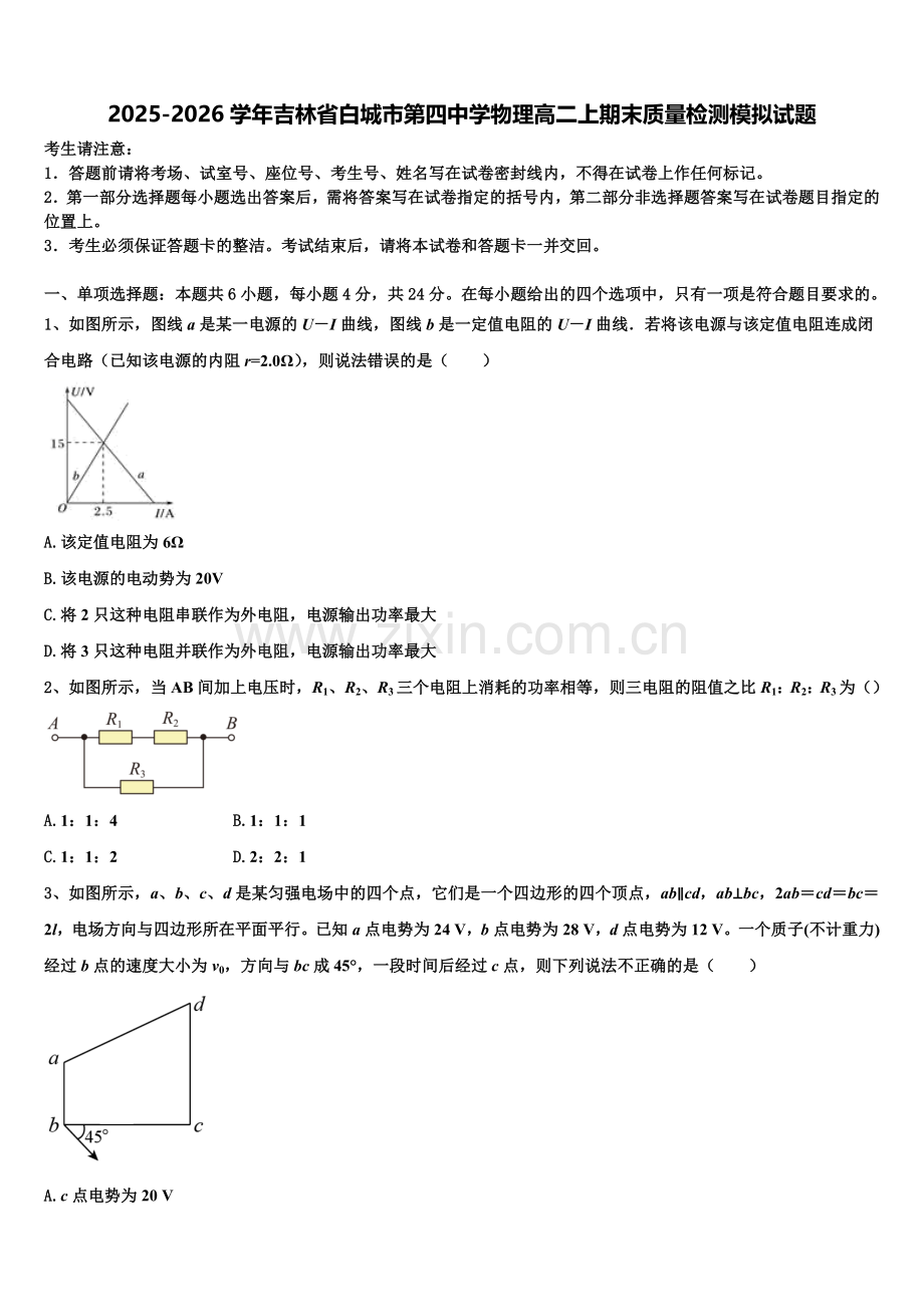 2025-2026学年吉林省白城市第四中学物理高二上期末质量检测模拟试题含解析.doc_第1页