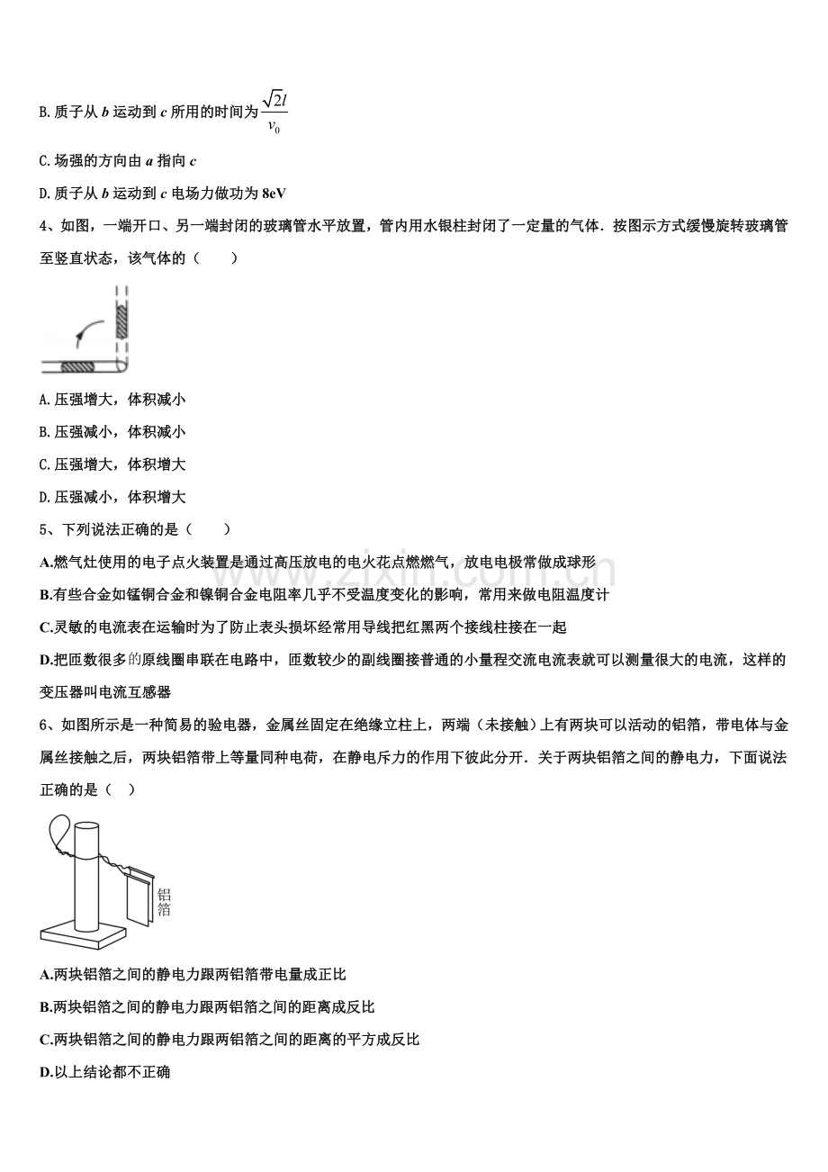 2025-2026学年吉林省白城市第四中学物理高二上期末质量检测模拟试题含解析.doc_第2页