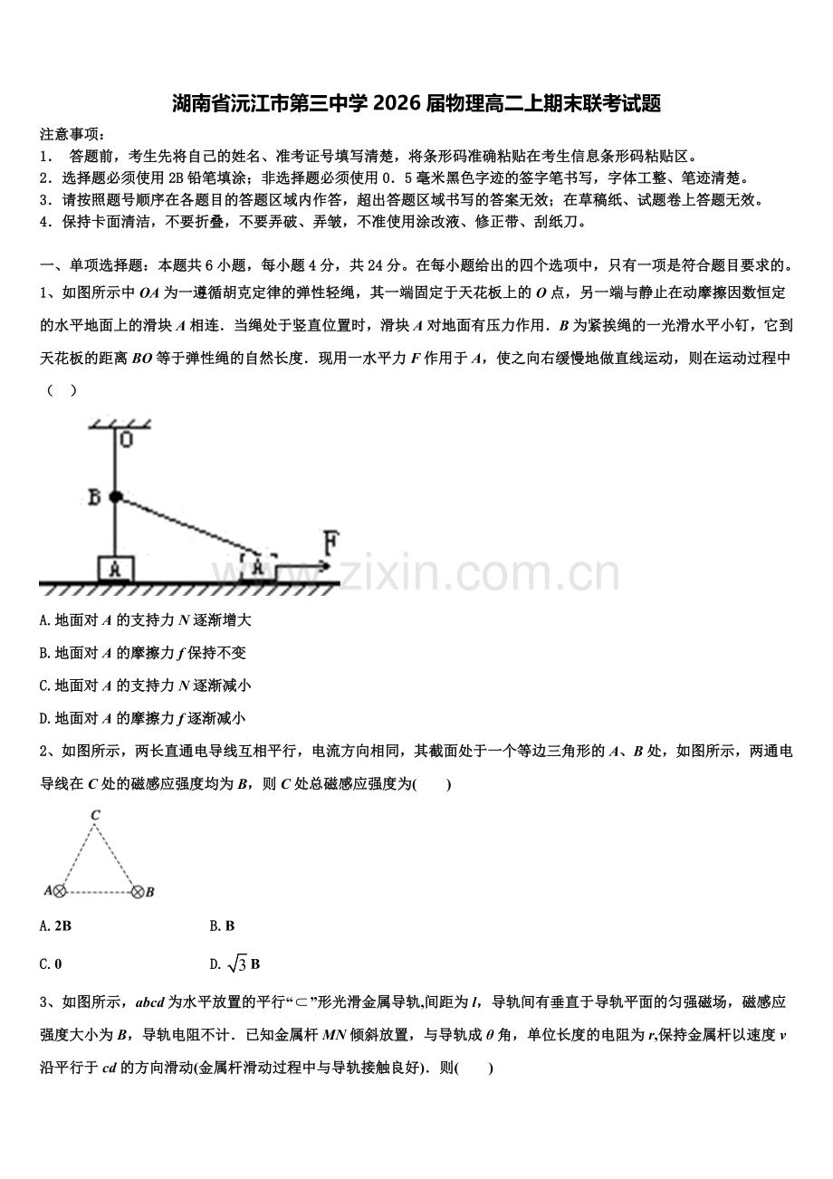 湖南省沅江市第三中学2026届物理高二上期末联考试题含解析.doc_第1页